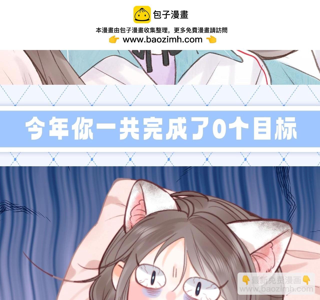 第137期 整活企划：白日梦我年终总结报告