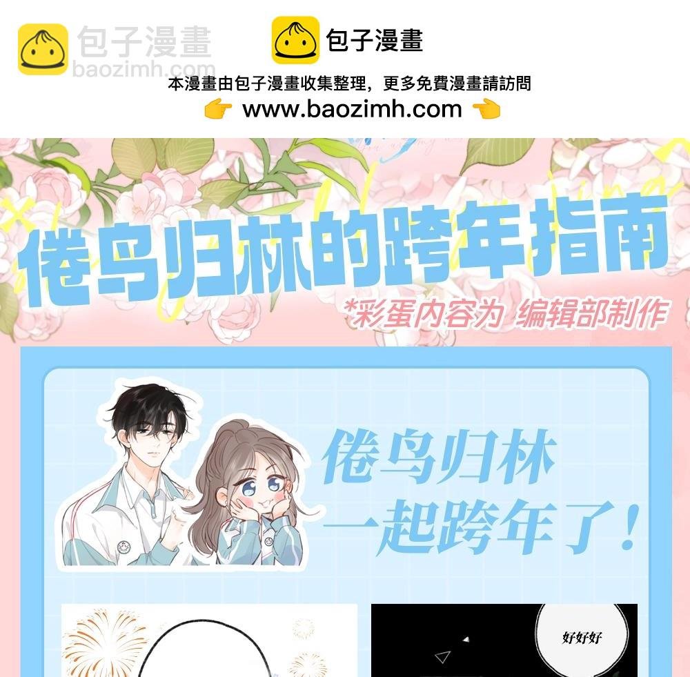 第138期 特别企划：倦鸟归林的跨年指南