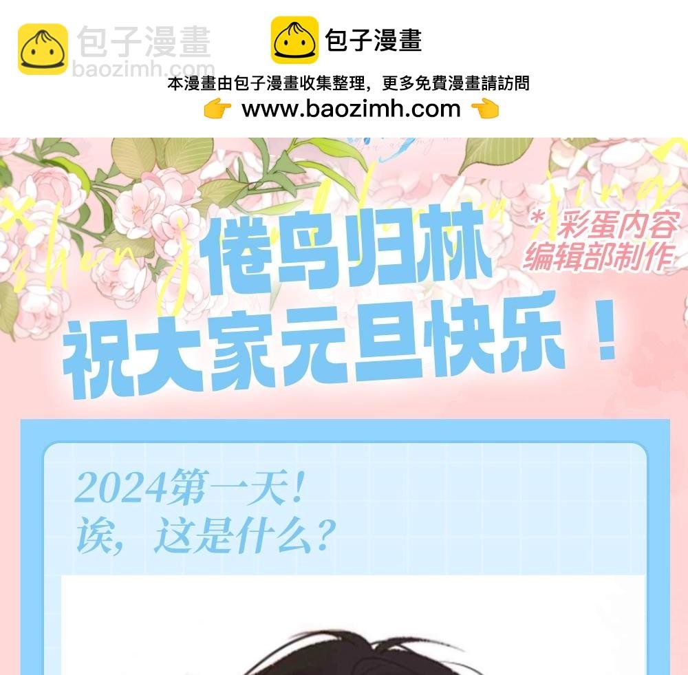 第139期 特别企划：倦鸟归林祝大家元旦快来！