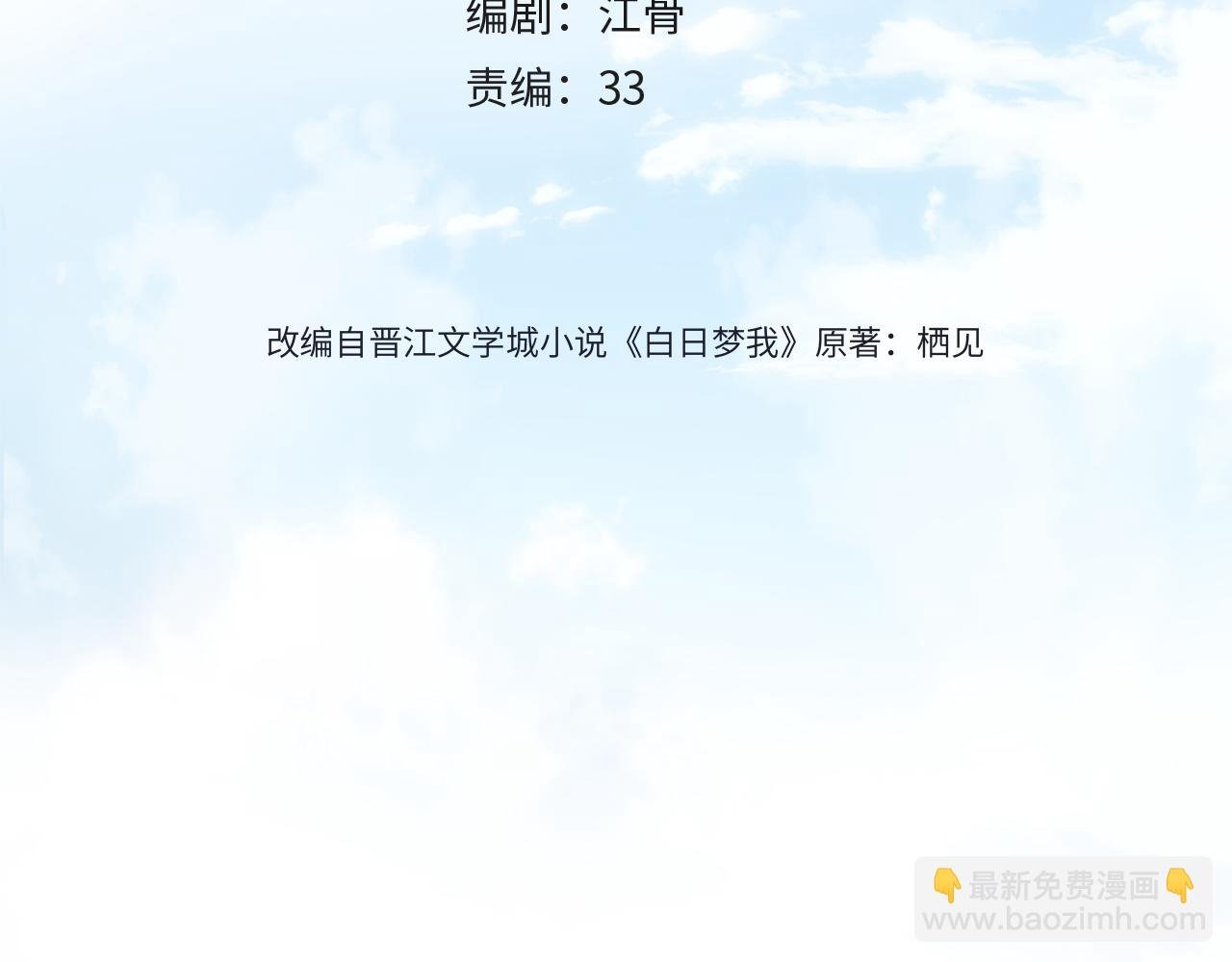 第33话 沈倦的新绯闻