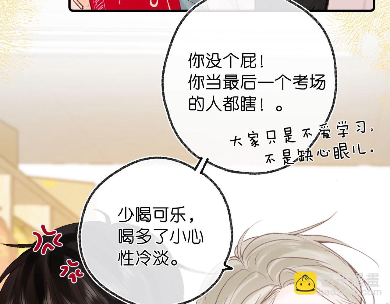 第33话 沈倦的新绯闻