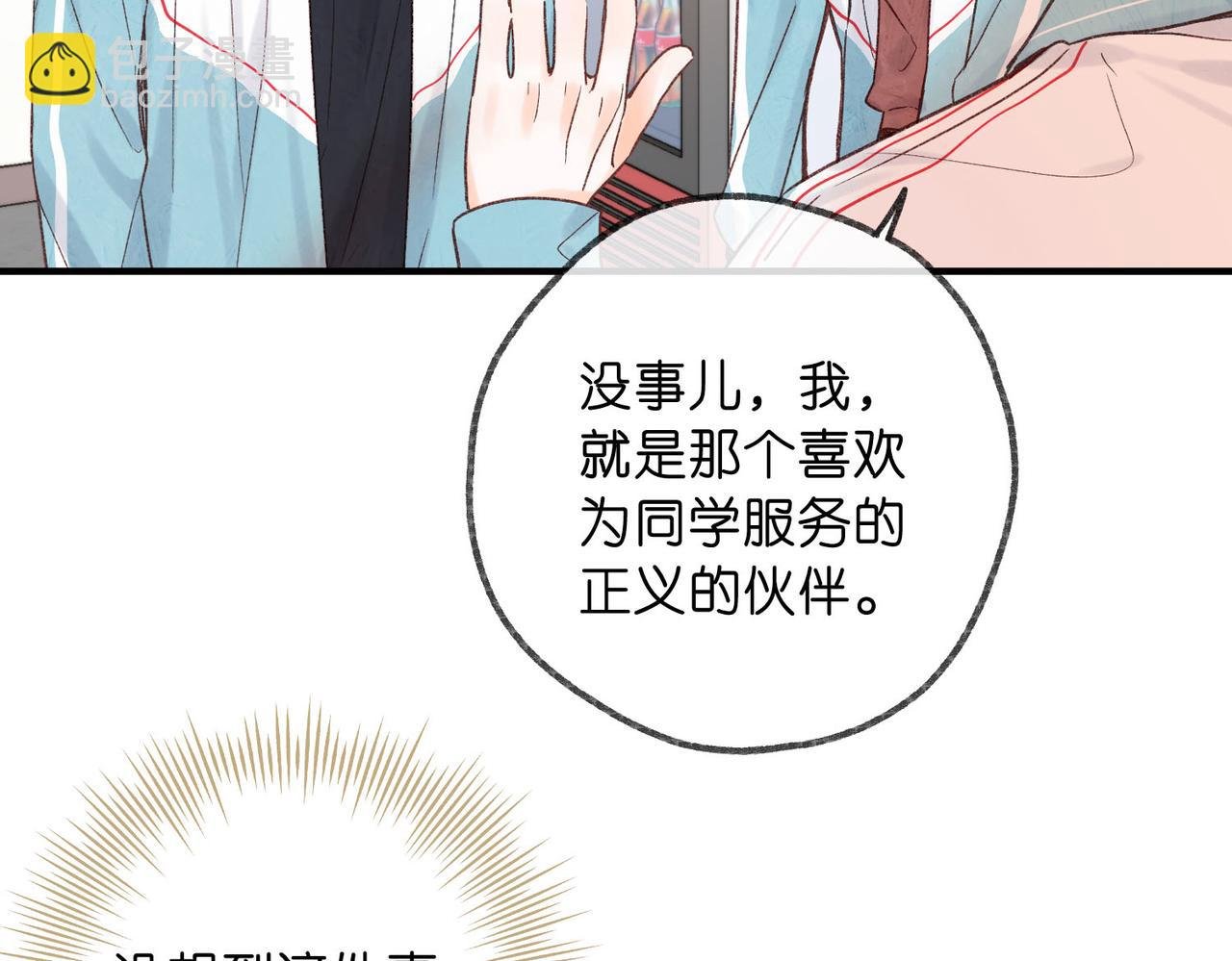 第33话 沈倦的新绯闻