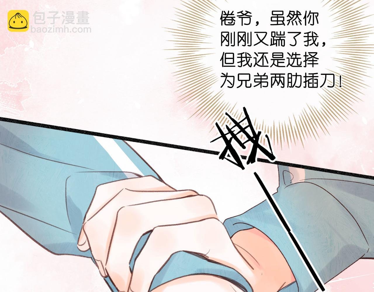 第33话 沈倦的新绯闻