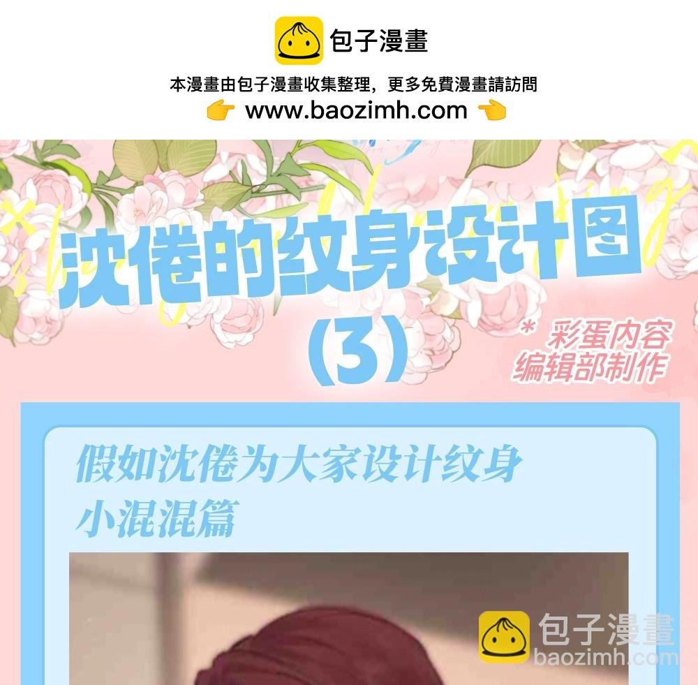 第143期 特别企划：沈倦的纹身设计图（3）