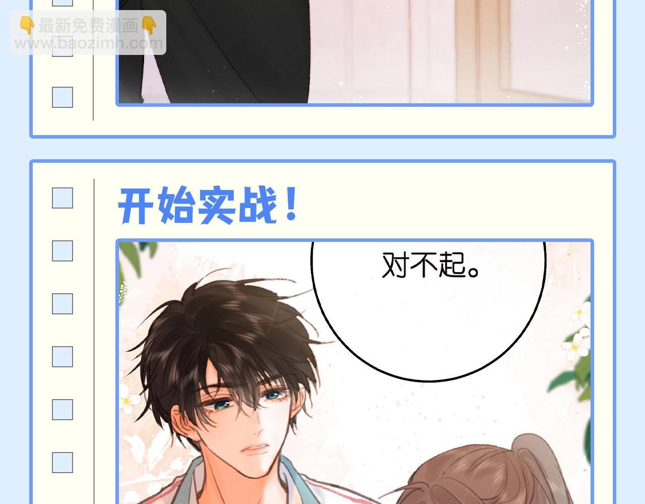 第144期 整活企划：沈倦的道歉日记（1)