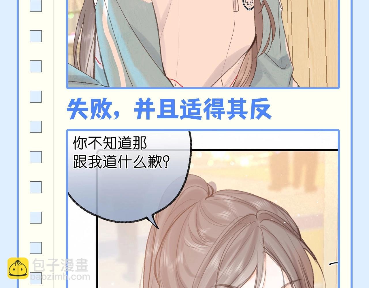 第144期 整活企划：沈倦的道歉日记（1)