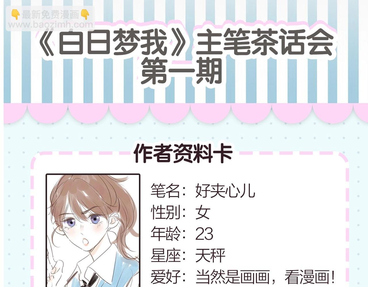 第2期 作者茶话会