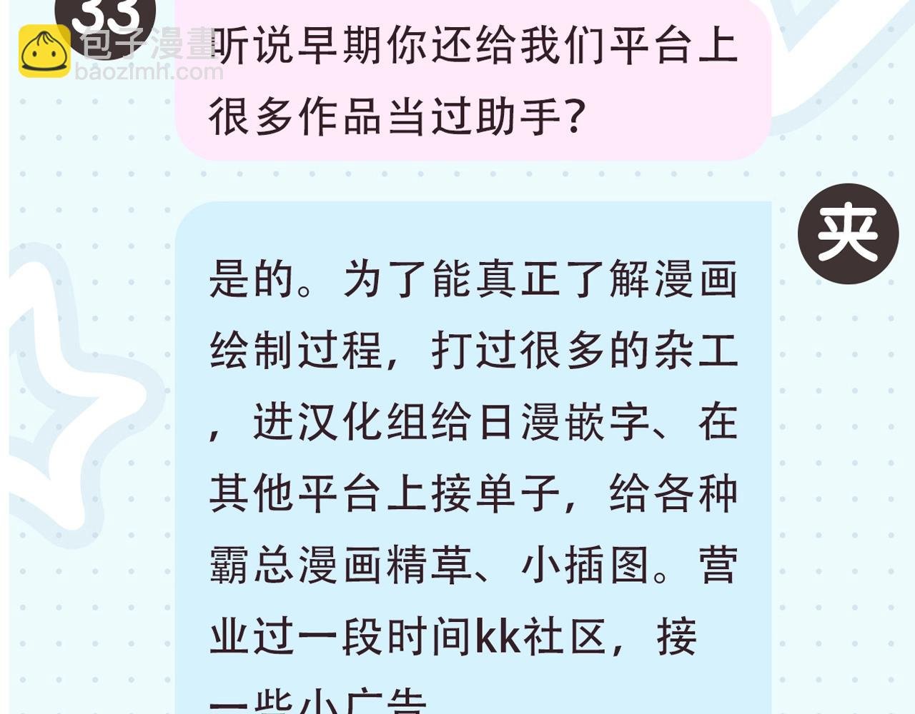 第2期 作者茶话会