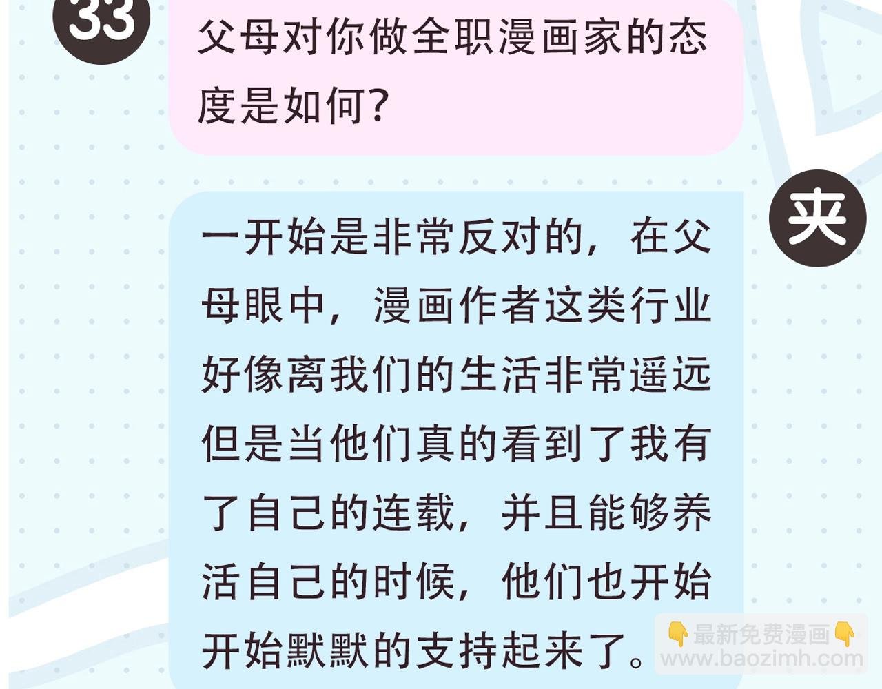 第2期 作者茶话会