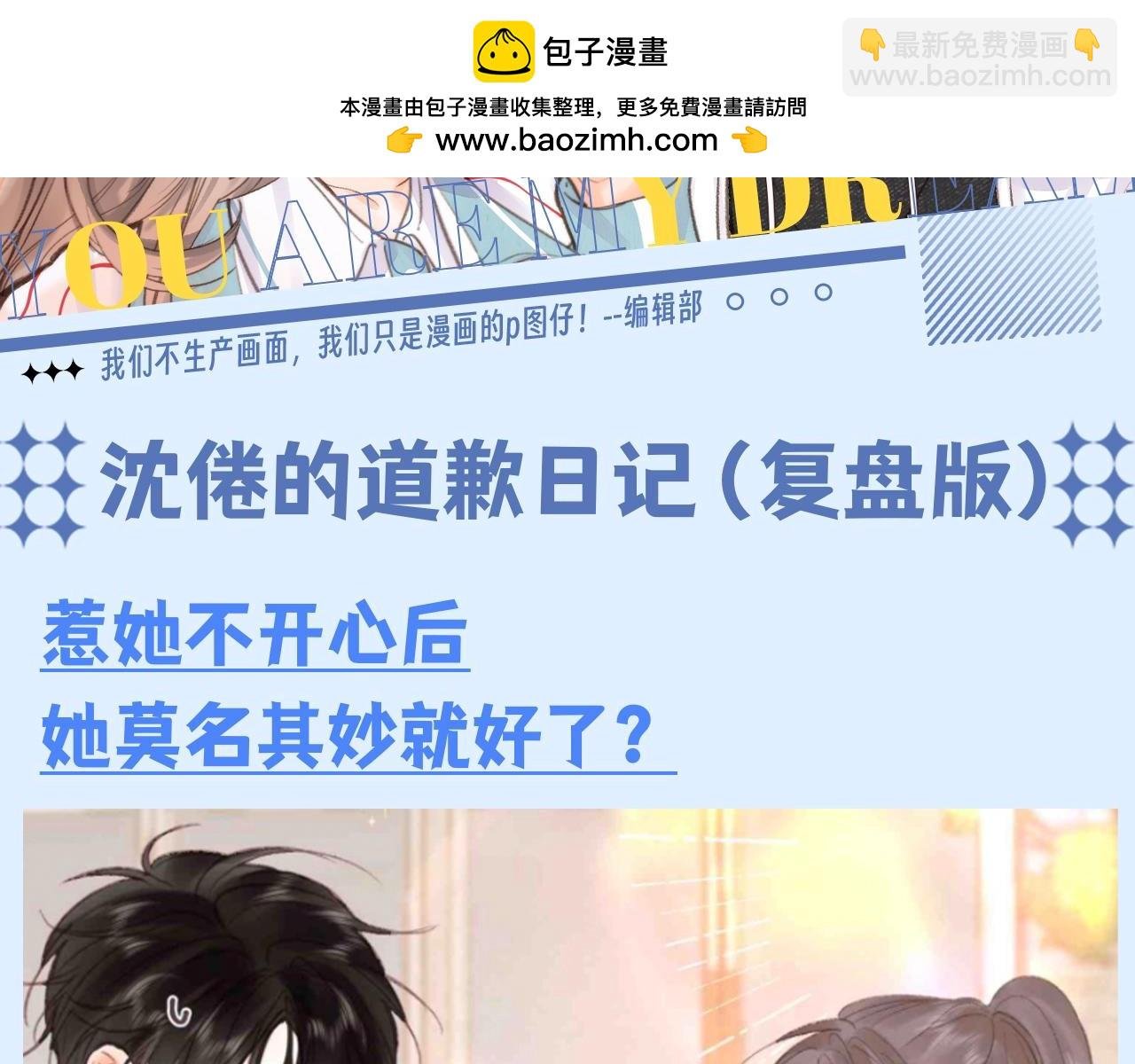 第146期 整活企划：沈倦的道歉日记（覆盘版)