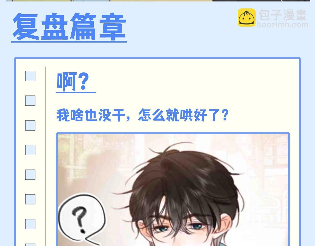 第146期 整活企划：沈倦的道歉日记（覆盘版)