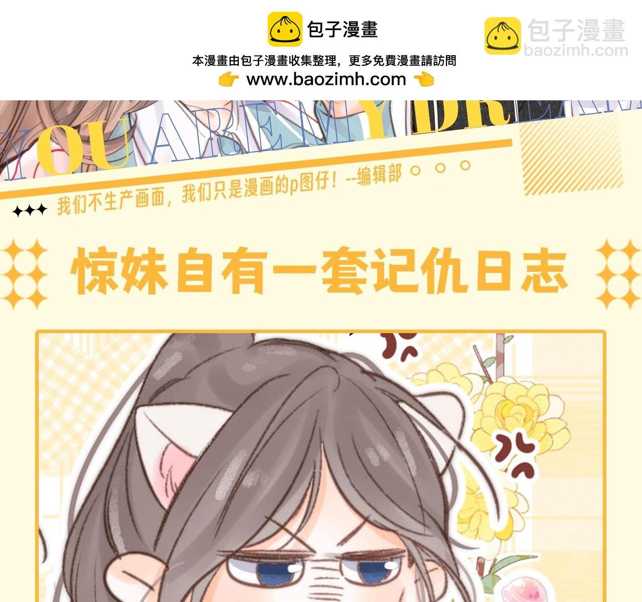 第148期 整活企划：林语惊的记仇日记(1)！