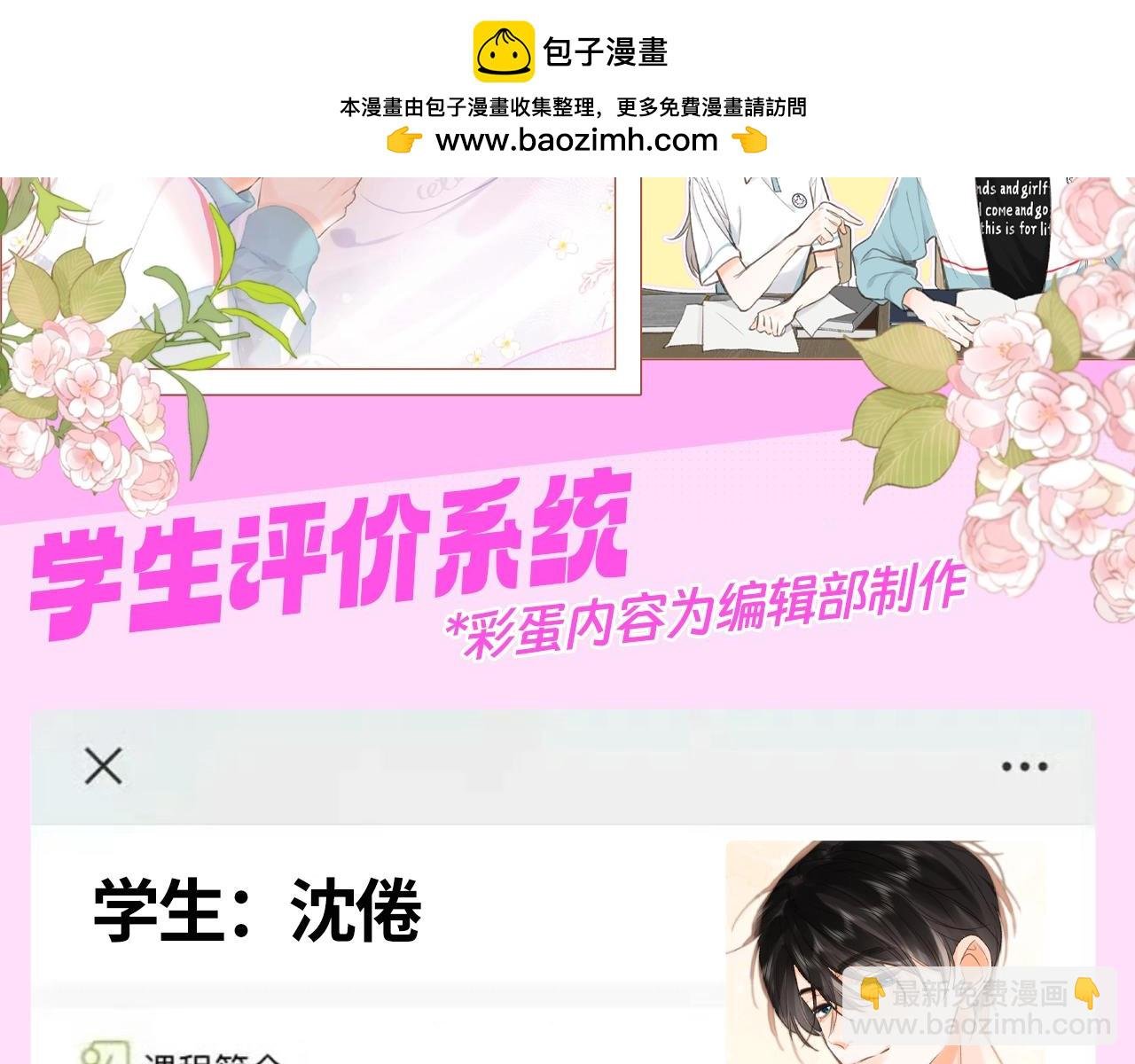 第150期 特别企划：学生评价系统
