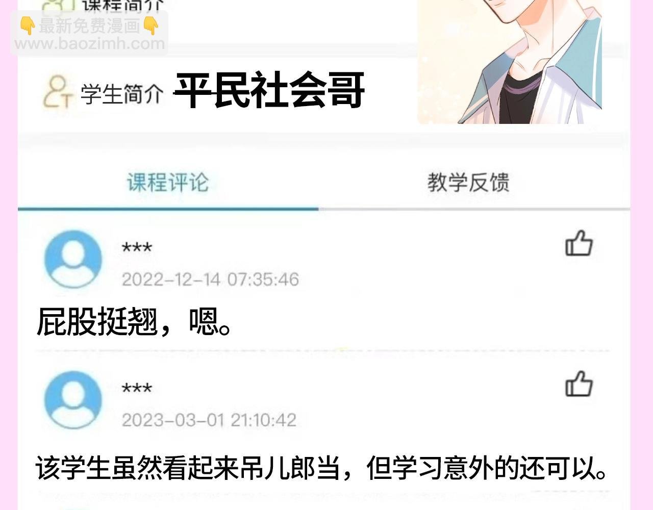 第150期 特别企划：学生评价系统