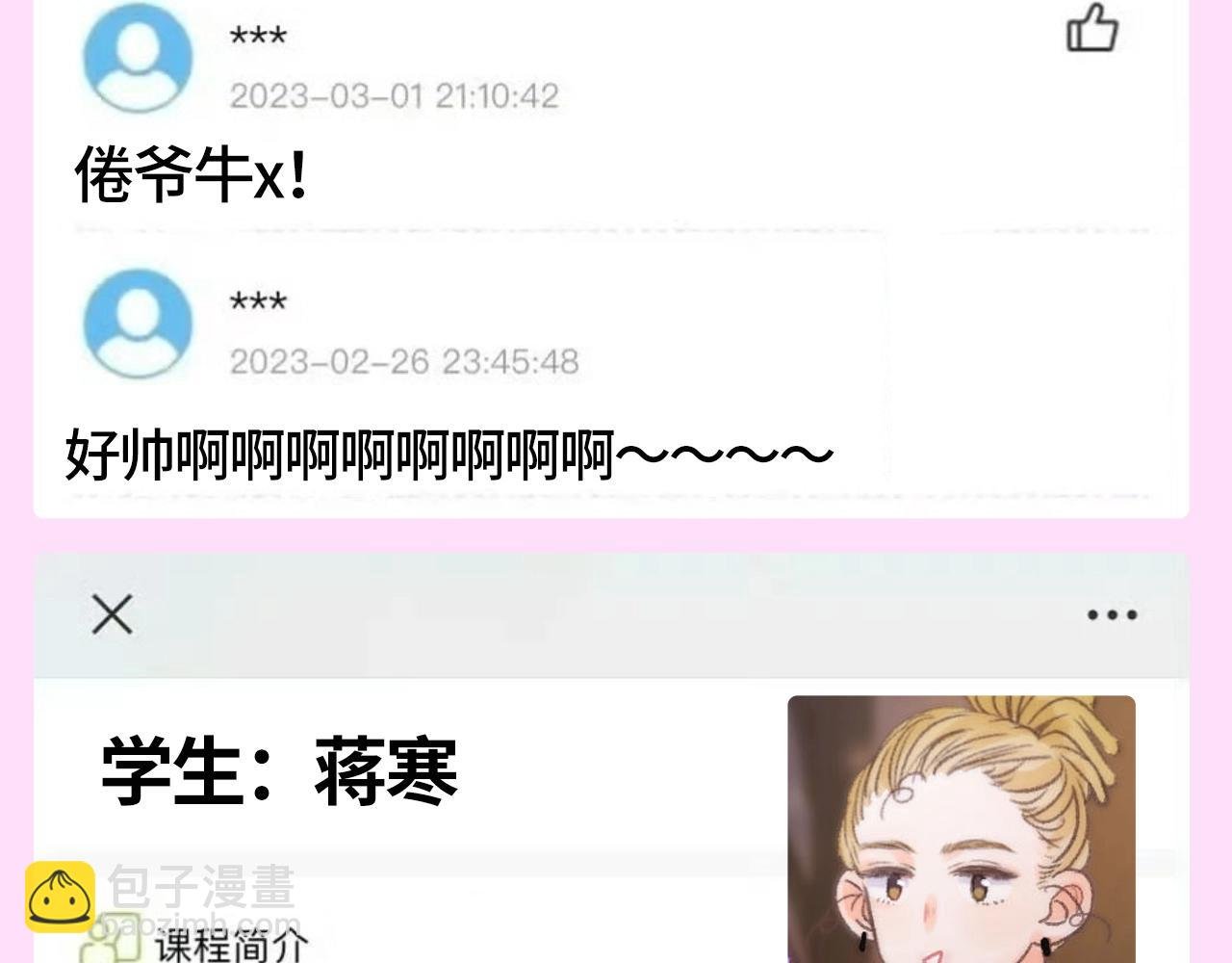第150期 特别企划：学生评价系统