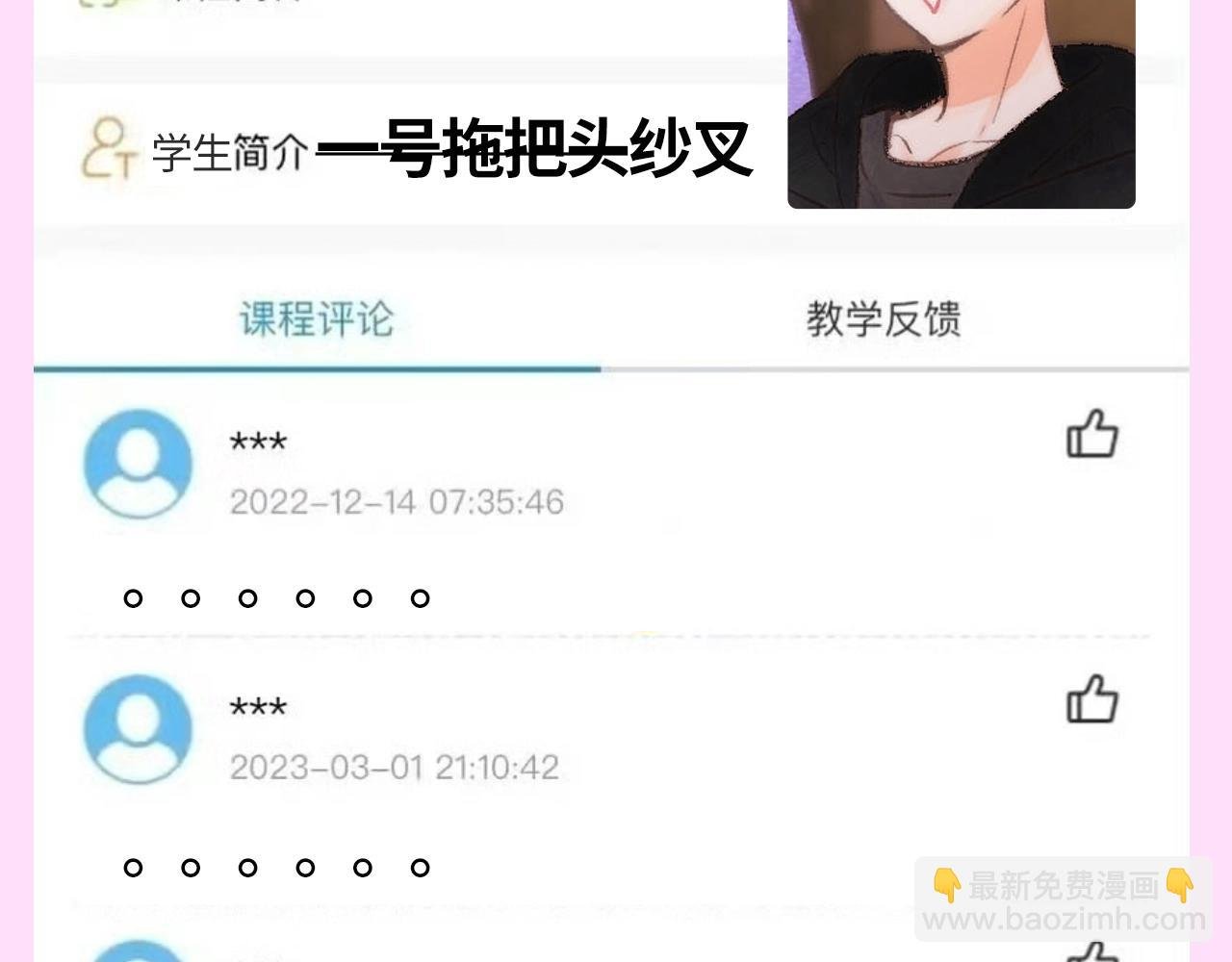 第150期 特别企划：学生评价系统