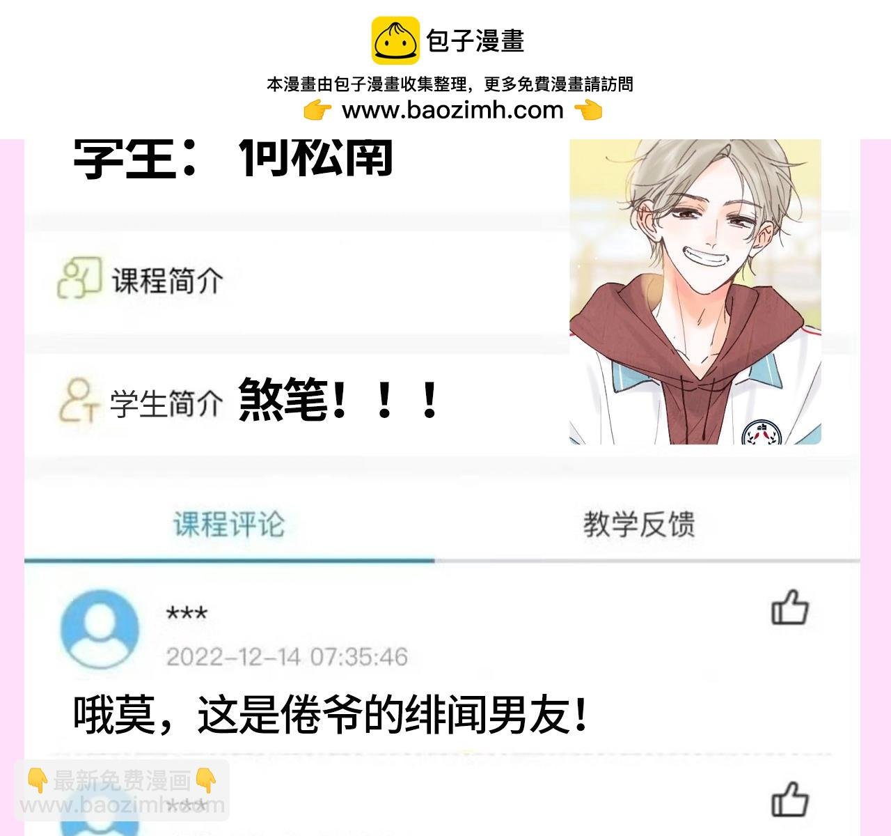 第150期 特别企划：学生评价系统