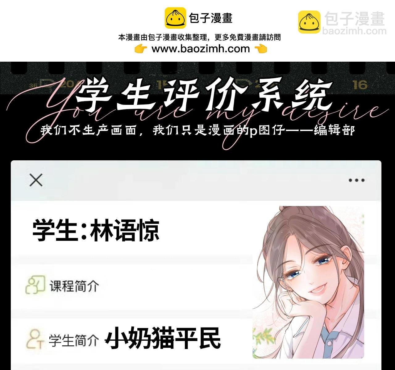 第151期 特别企划：学生评价系统2