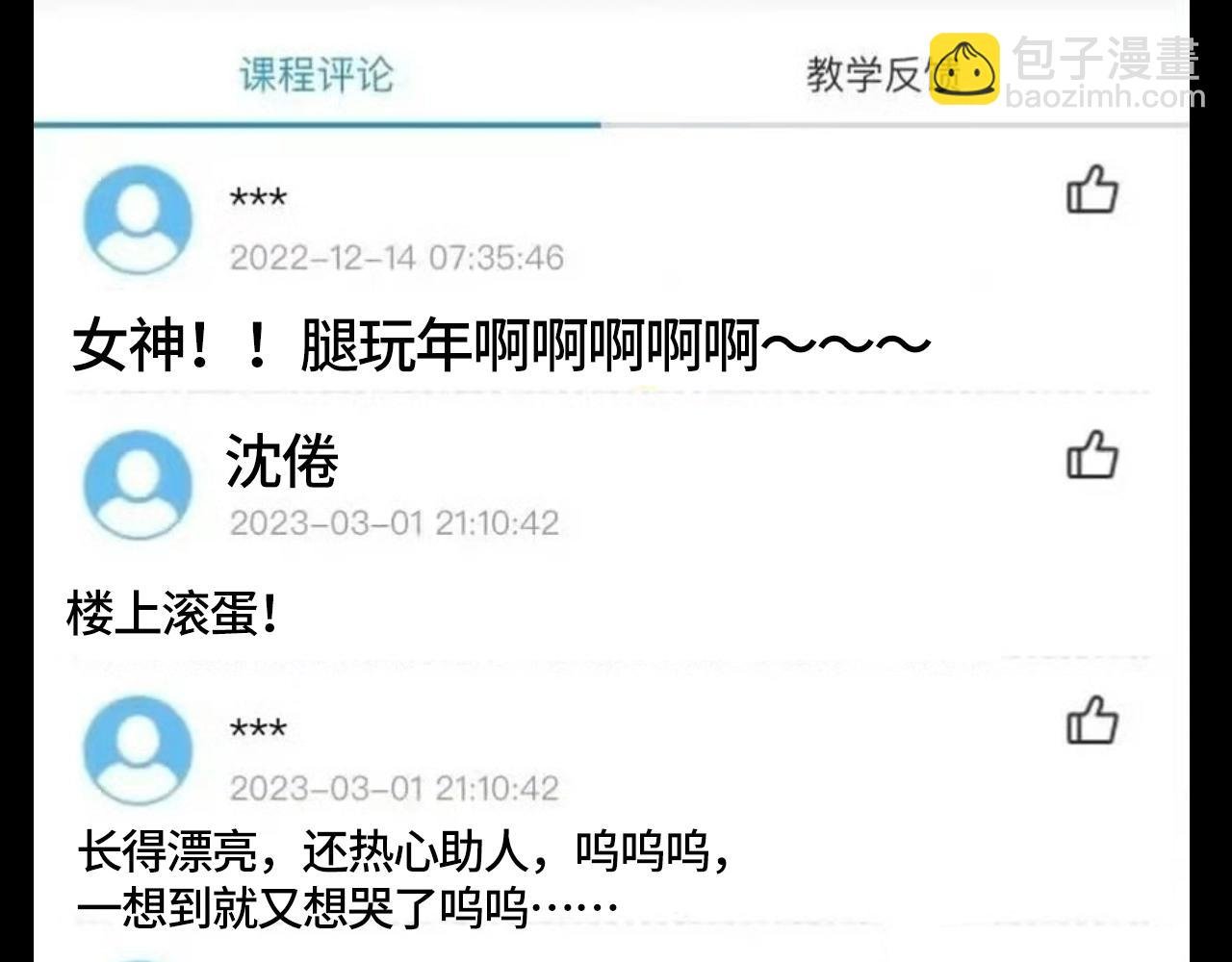第151期 特别企划：学生评价系统2