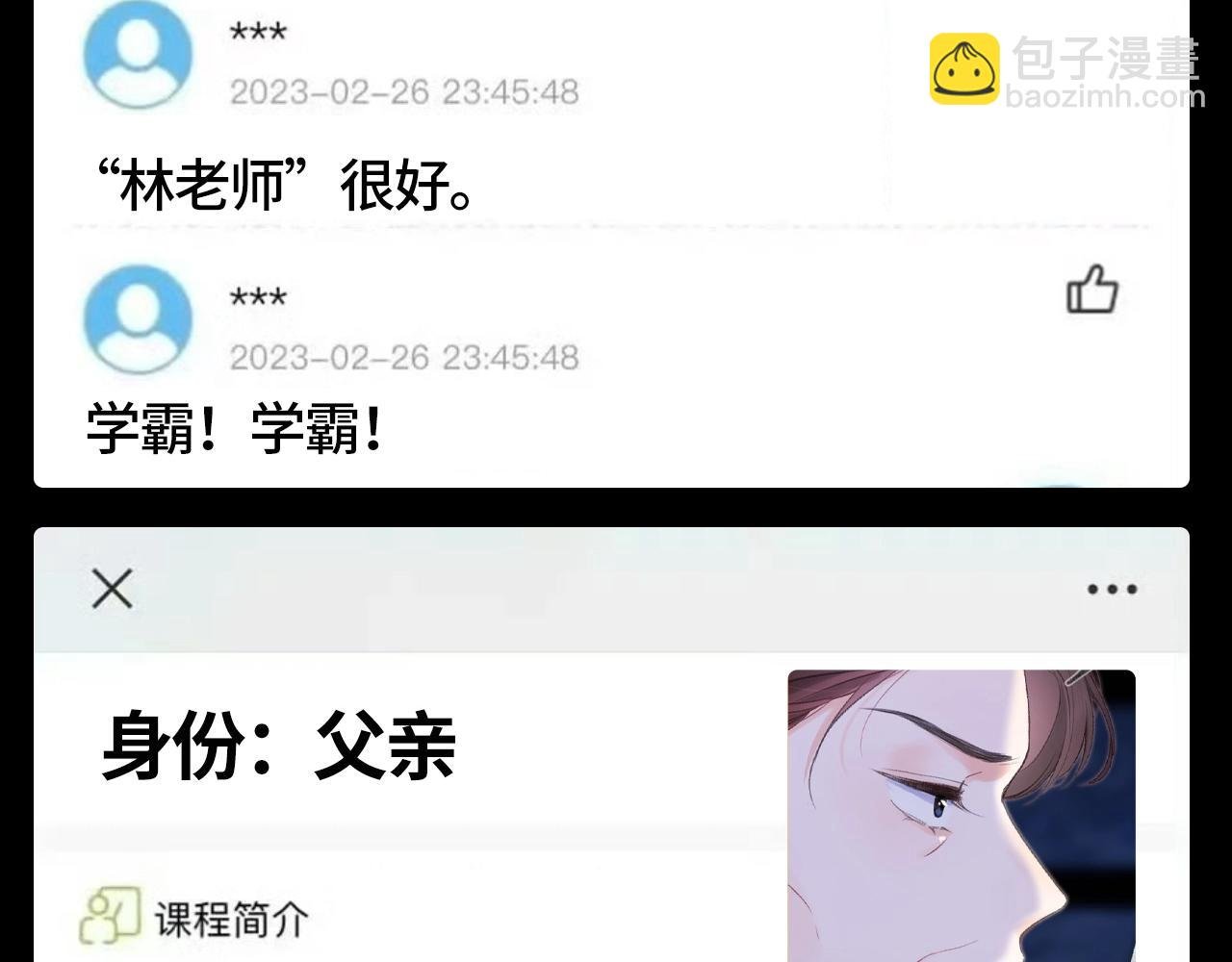 第151期 特别企划：学生评价系统2