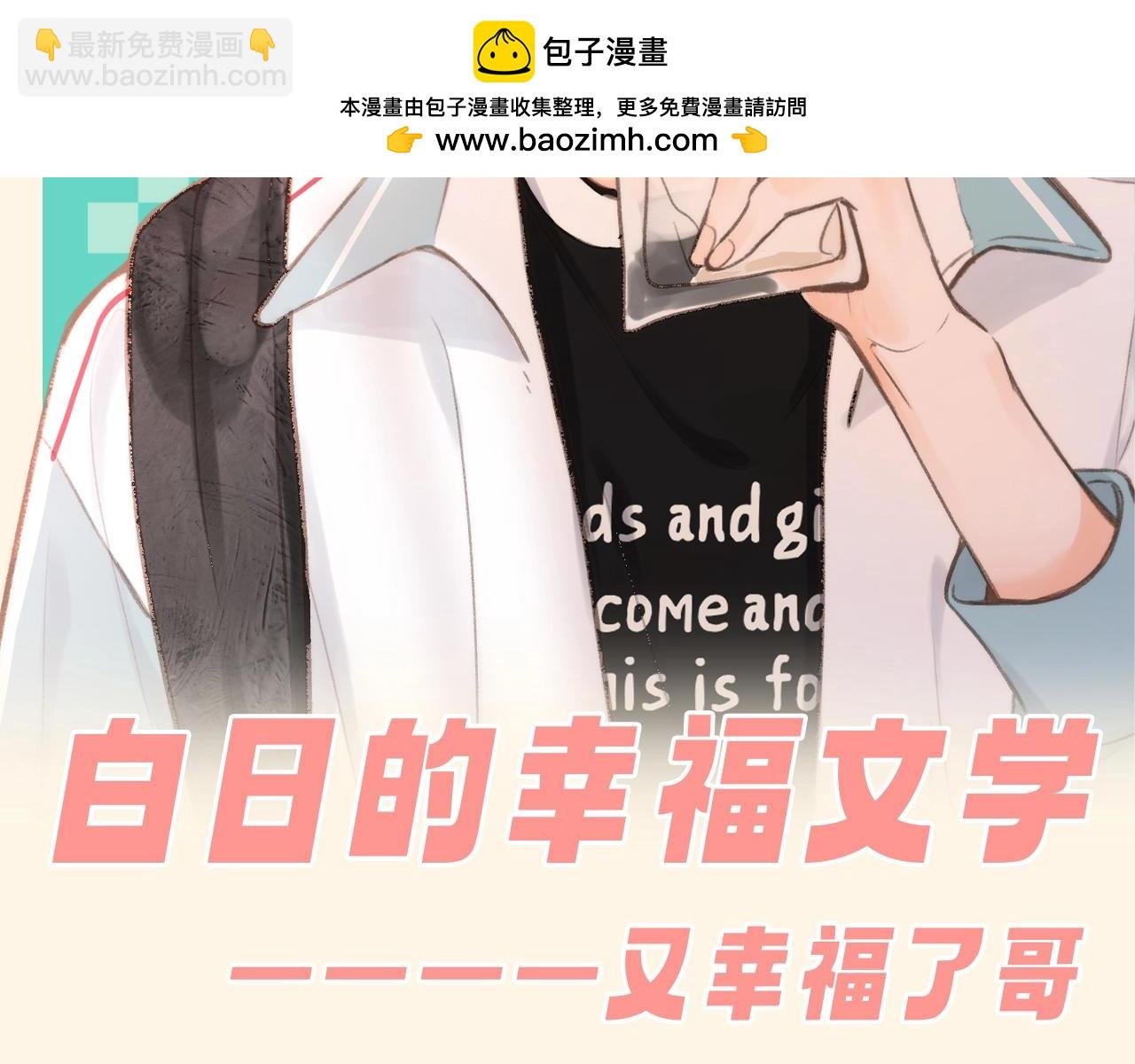第153期 整活企划：白日的幸福文学