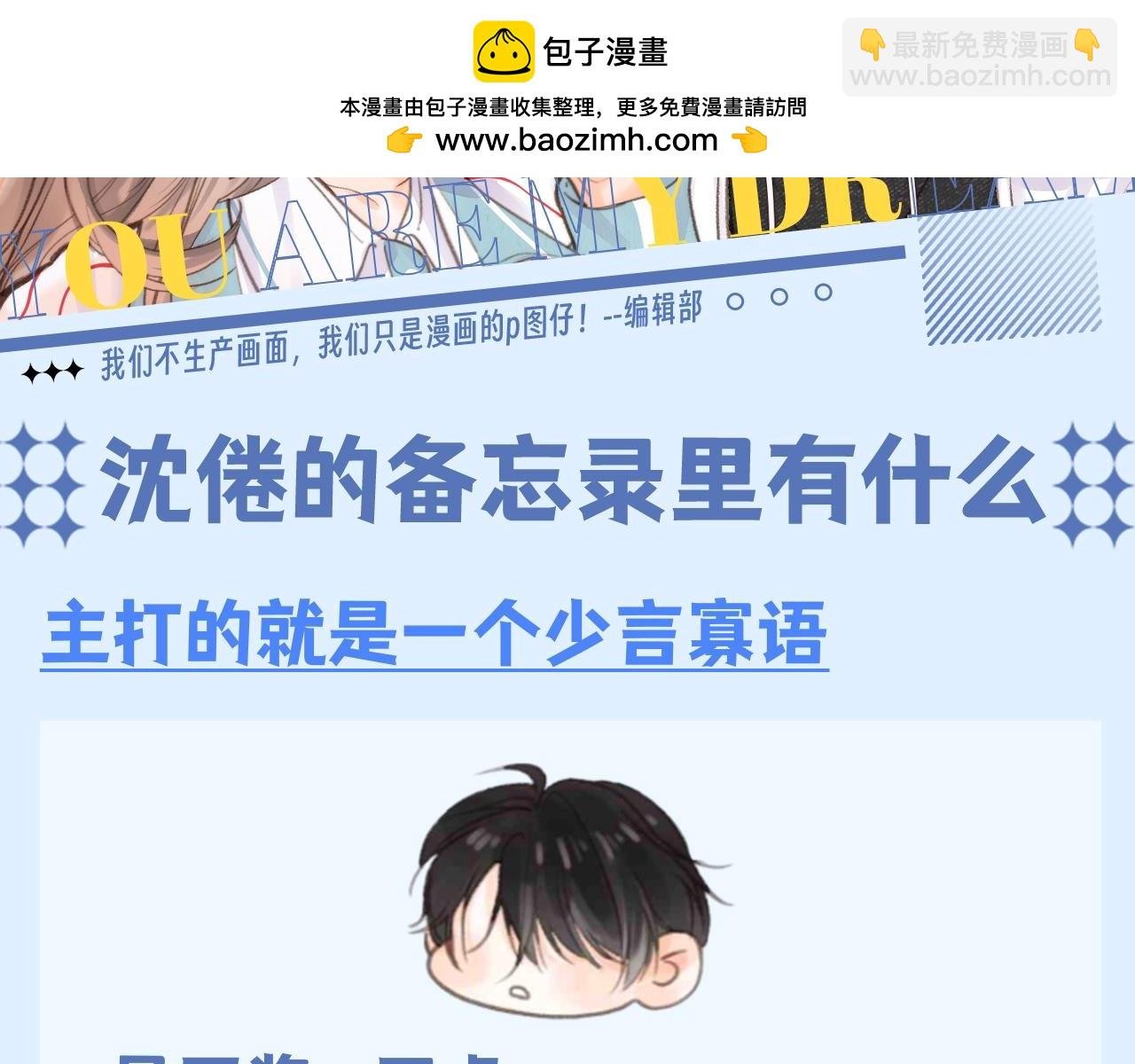 第154期 特别企划：沈倦的备忘录里有什么