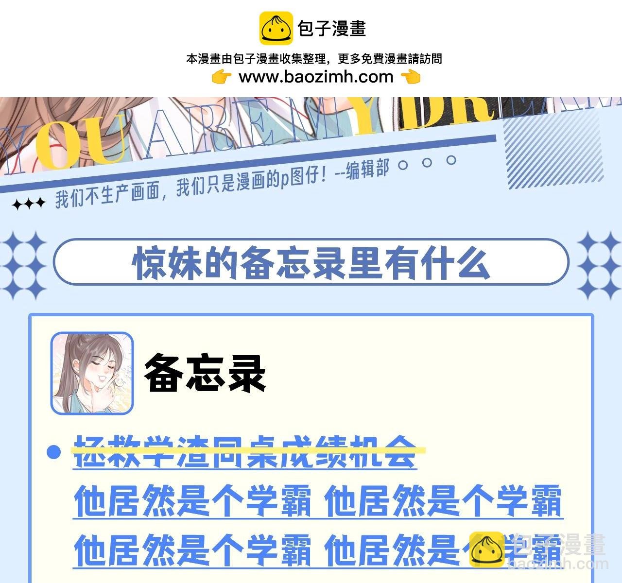 第155期 整活企划：惊妹的备忘录里有什么