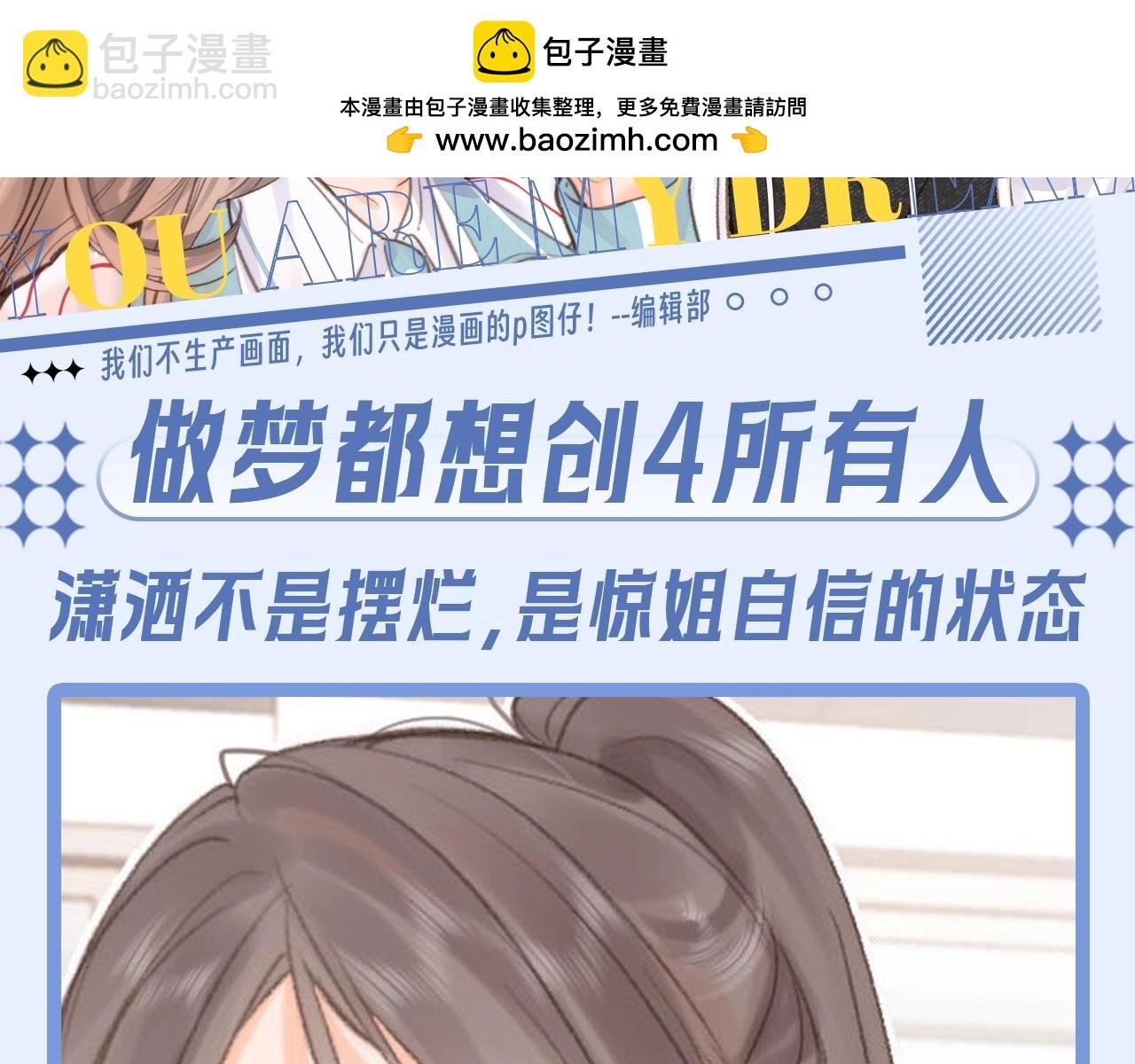 第158期 整活企划：惊妹的白日梦（沉浸版）