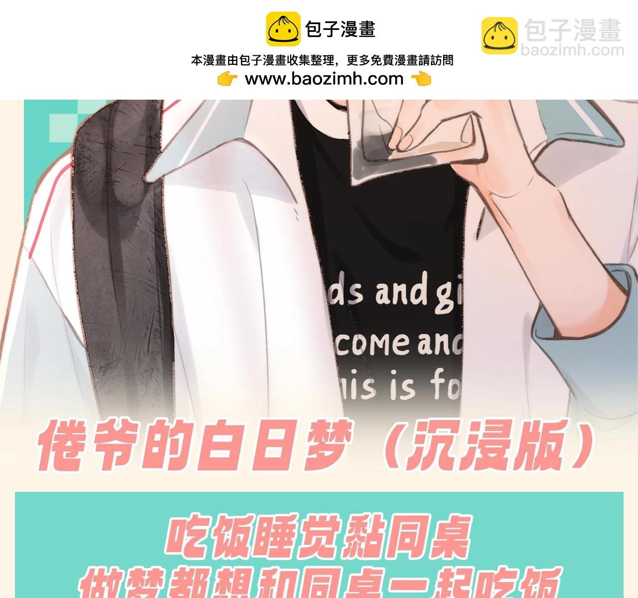 第159期 整活企划：倦爷的白日梦（沉浸版）
