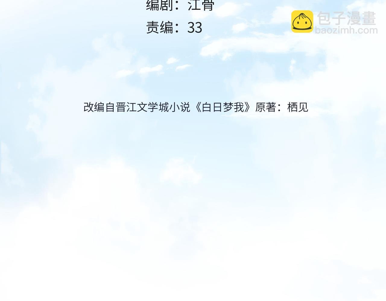 第36话 不寻常的夜