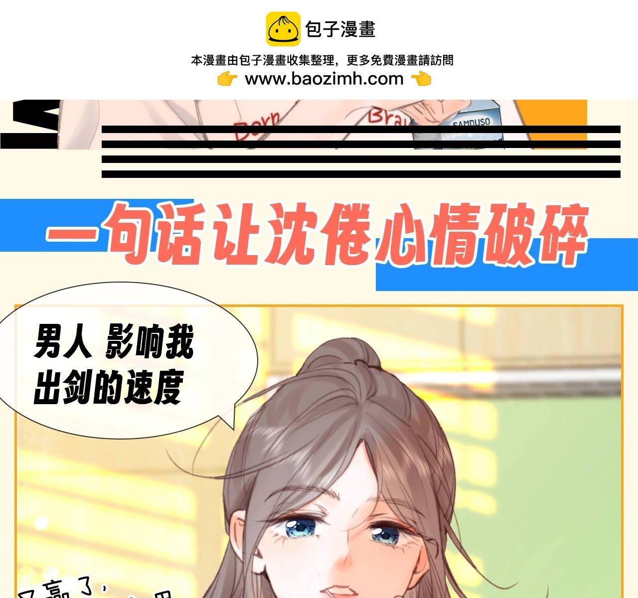 第161期 整活企划：一句话让沈倦心情破碎
