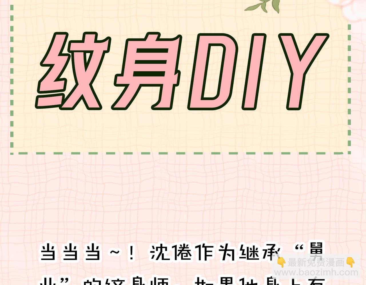 第4期 给倦爷设计纹身！