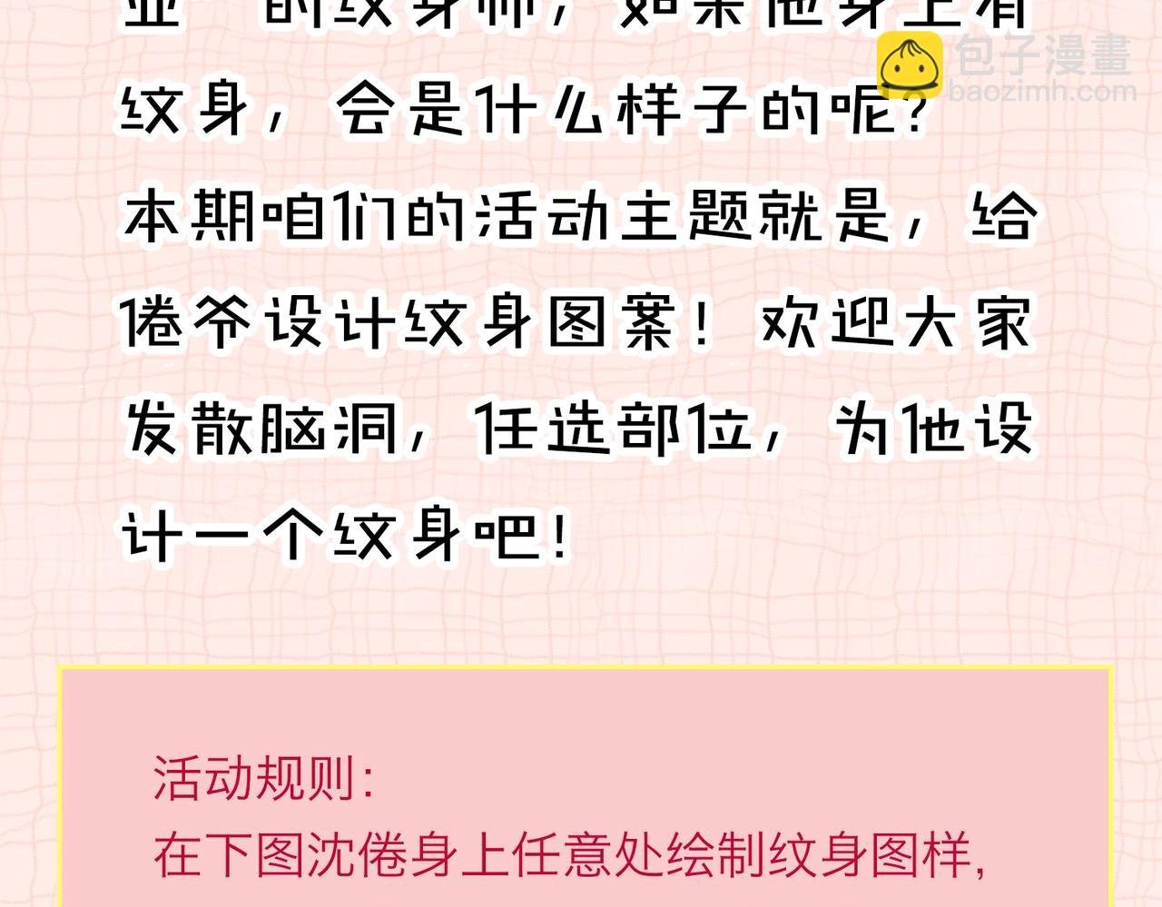 第4期 给倦爷设计纹身！