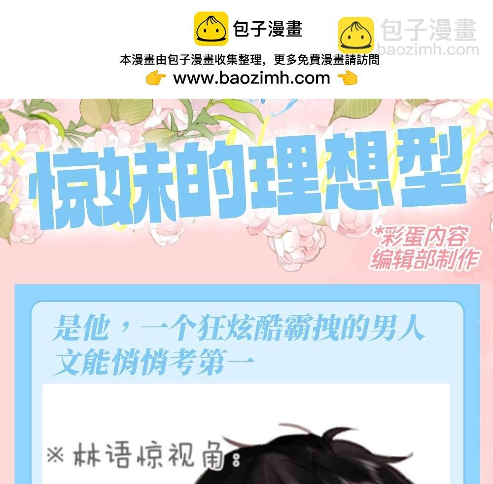 第163期 特别企划：惊妹的理想型