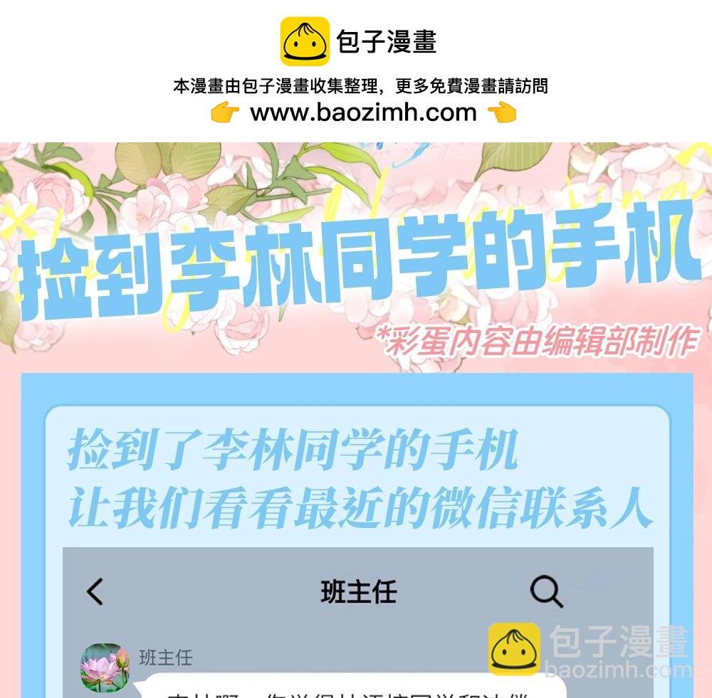 第164期 特别企划：捡到李林同学的手机