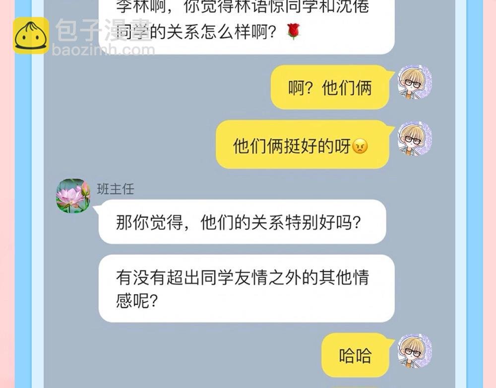 第164期 特别企划：捡到李林同学的手机
