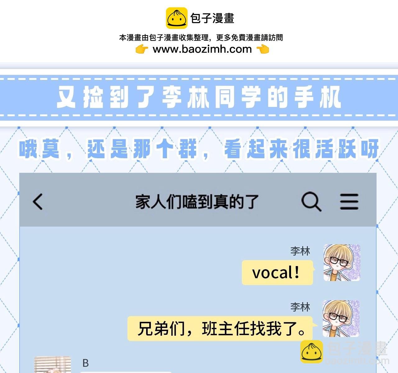 第165期 特别企划：捡到了李林同学的手机（二）