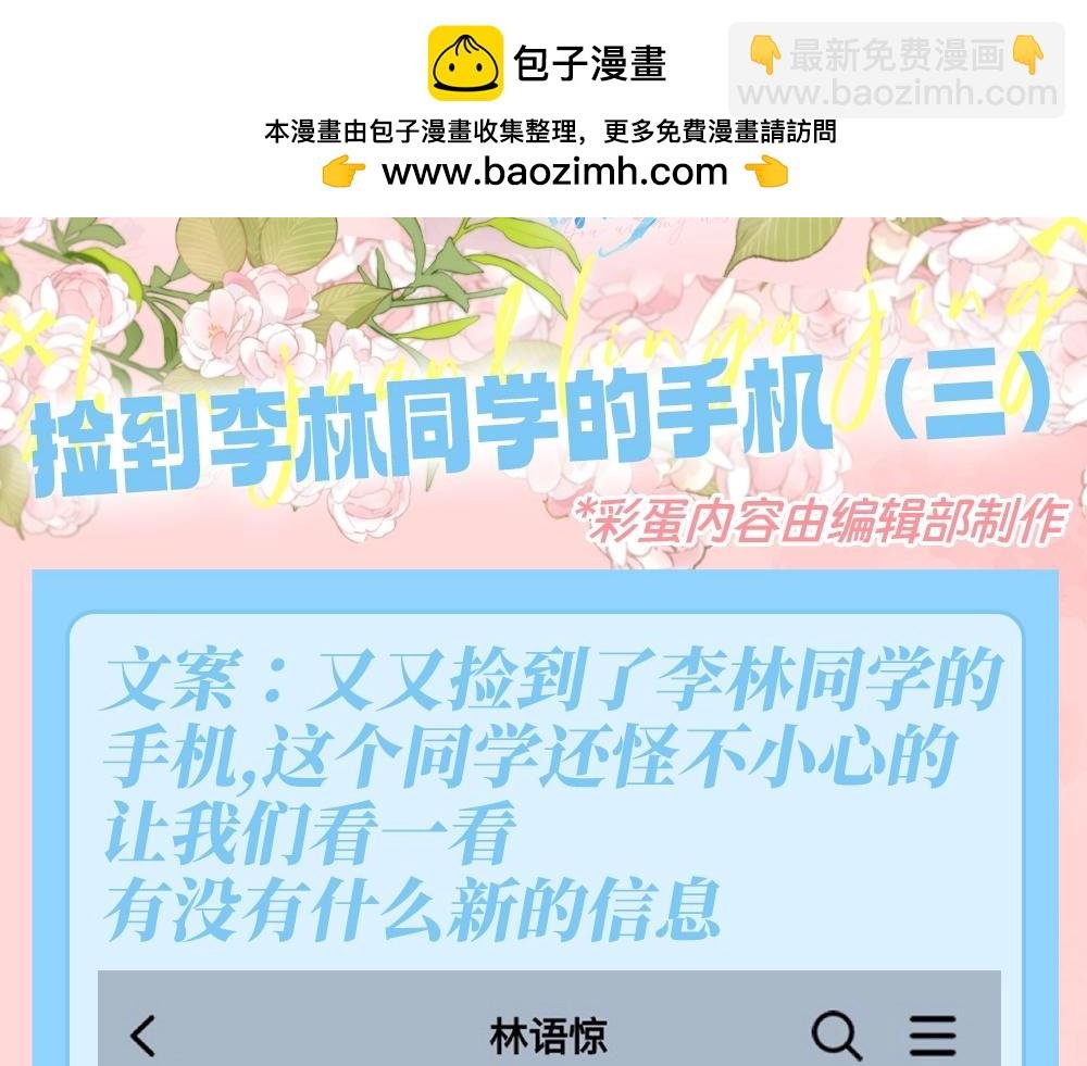 第166期 特别企划：捡到了李林同学的手机（三）