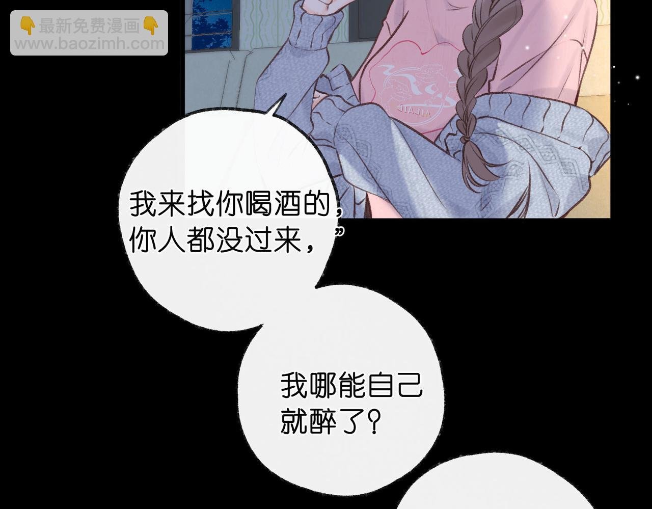 第37话 醉醺醺的她