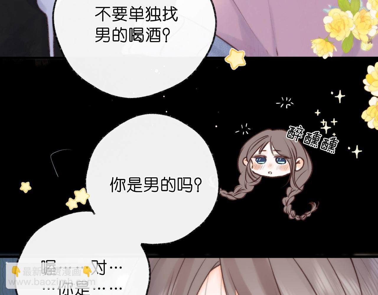 第37话 醉醺醺的她