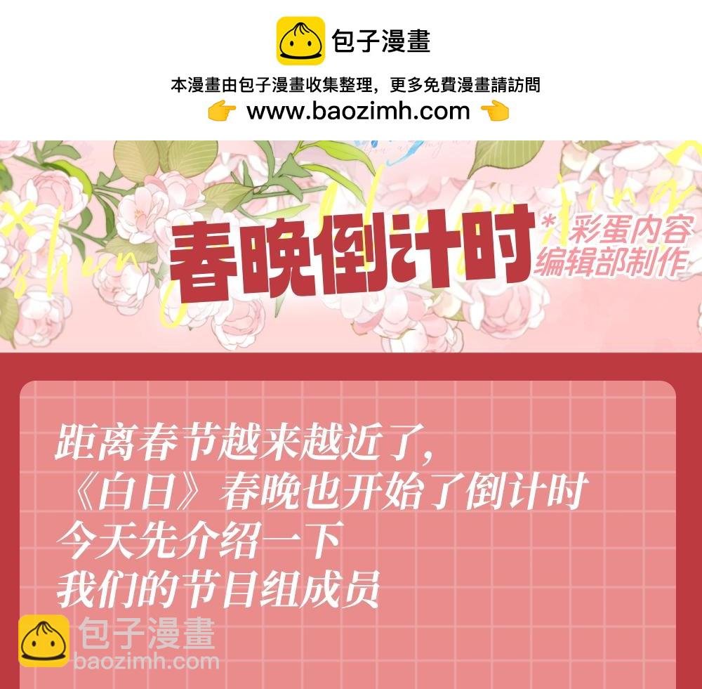 第168期 特别企划：《白日梦我》春晚倒计时