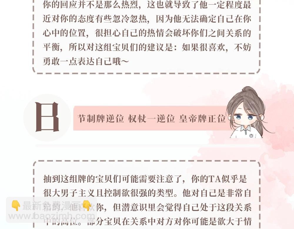 第5期：一周恋爱占卜（日更中）