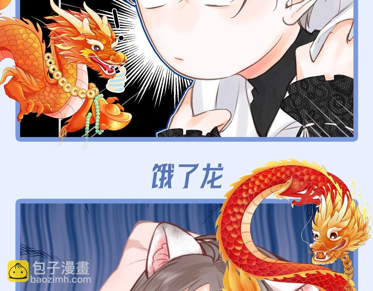 第172期 整活企划：白日饿了龙
