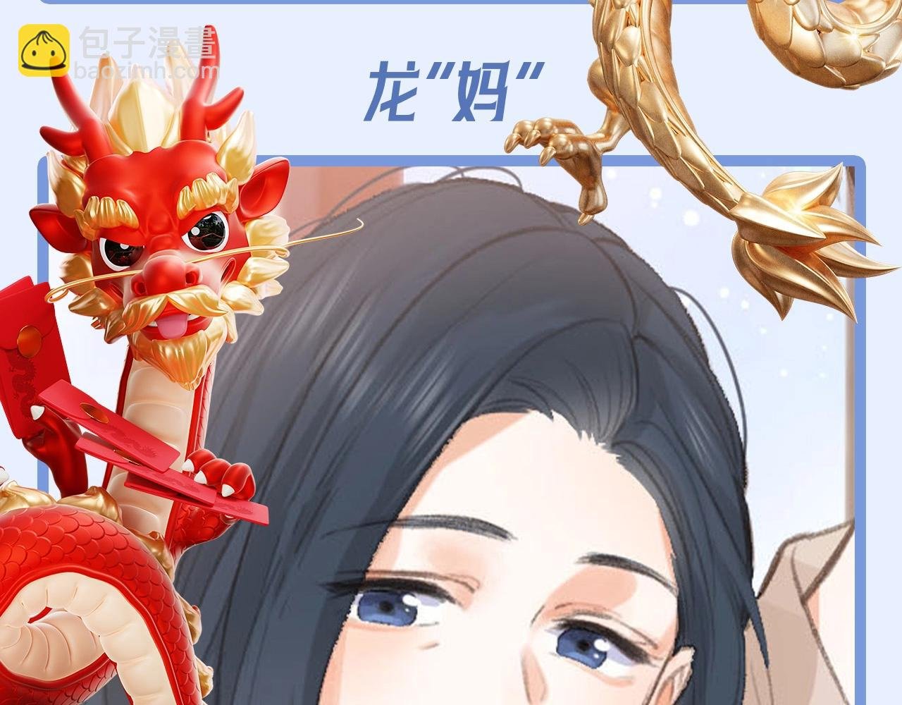 第172期 整活企划：白日饿了龙