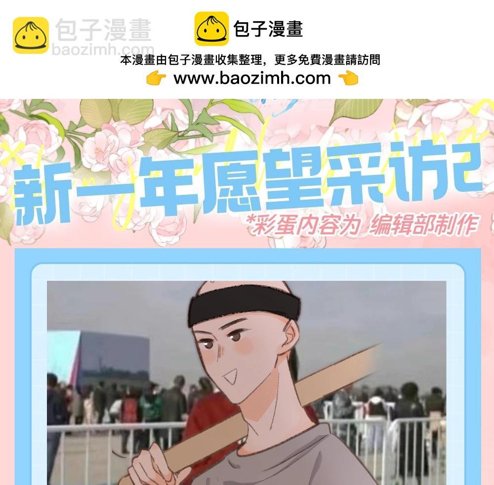 第174期 整活企划：新一年愿望采访2