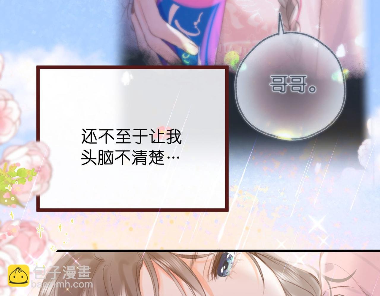 第39话 沈倦又醋啦！