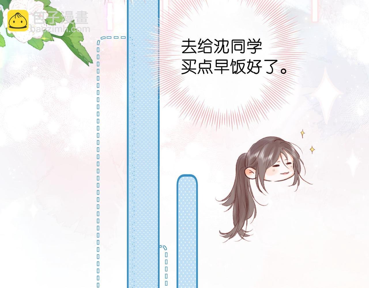 第39话 沈倦又醋啦！