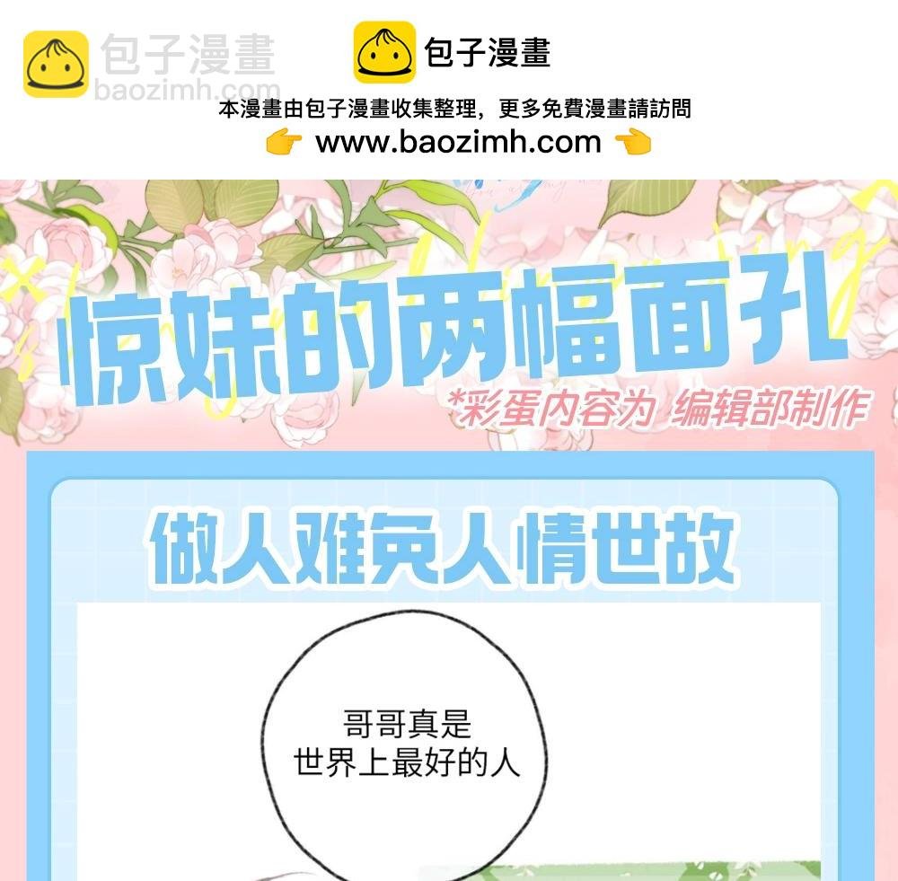 第176期 整活企划：惊妹的两副面孔