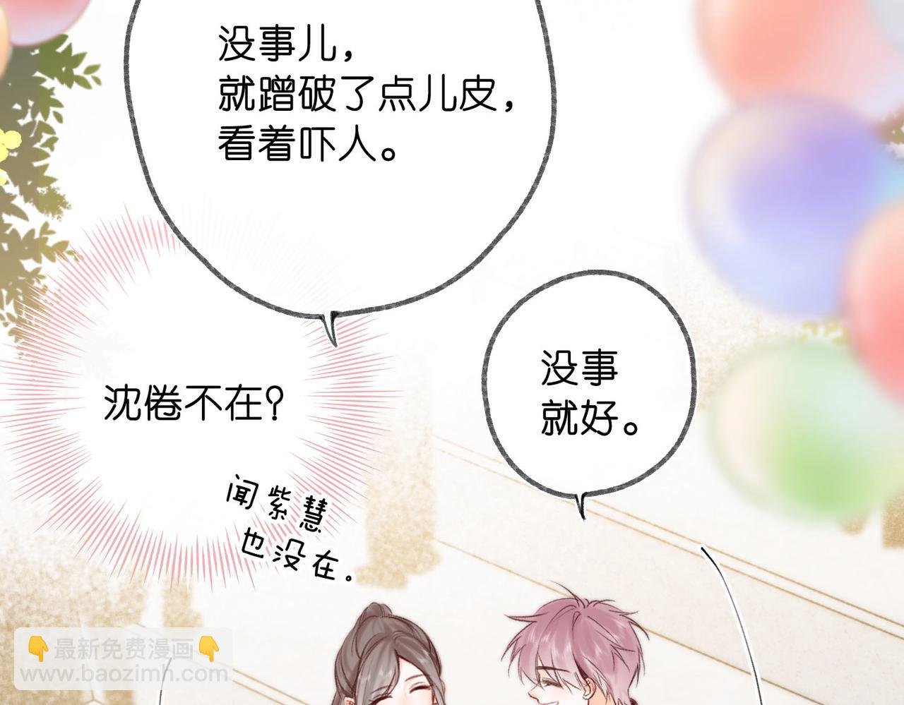 第44话 见不得她疼