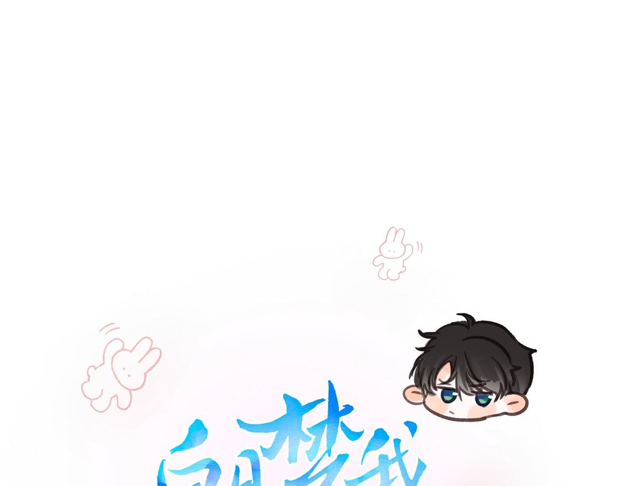 番外1 采访